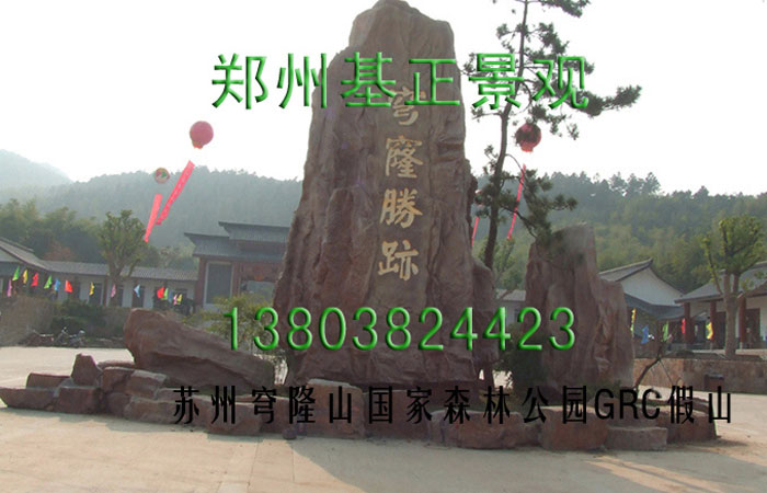 河南塑石假山制作